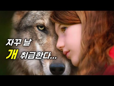 새끼 강아지인줄 알고 키웠는데 엄청난 속도로 덩치가 커져버렸다!? 세상을 놀라게한 미쳐버린 실화 [영화리뷰/감동실화]