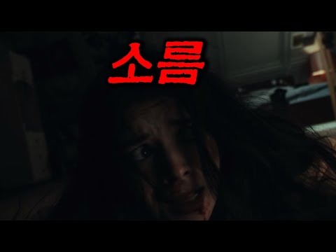 ??소설이 원작인 끔찍한 공포영화?? (영화리뷰/결말포함)(공포영화)