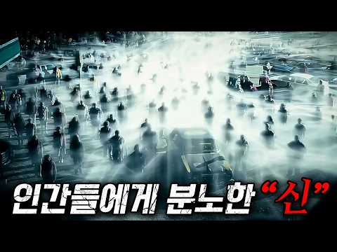 ?인간들에게 화가 난 신이 《천사》들에게 《인간》들을 전부 죽이라고 명령했다…? (영화리뷰/결말포함)(공포영화)