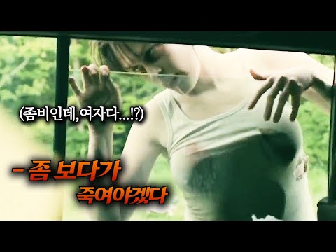 좀비 아포칼립스(?) | 극한의 외로움을 참아야하는 노총각들의 사투