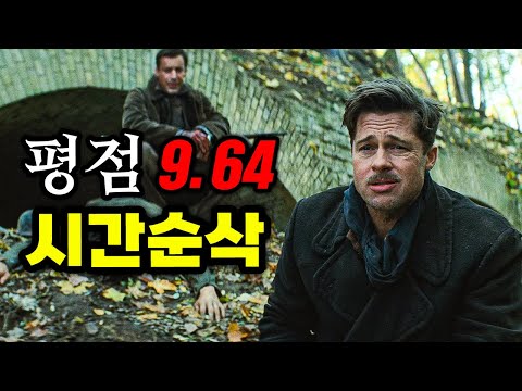 와... 평점 9.62점❗ 이 영화는 그냥 믿고 보세요.. 시간 순삭입니다