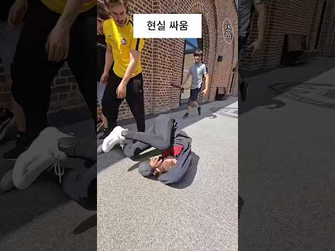 영화와 현실 싸움의 차이