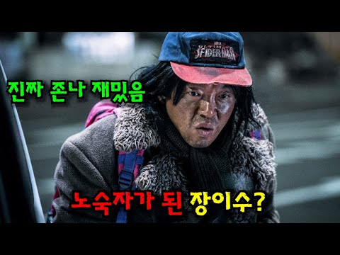 ?와...미쳤다.. 이렇게 재밌는 영화가 있었다고??? 범죄도시 제작진과 SSS급 배우들이 작정하고 만든 신선한 소재와 연기력이 대박이였던 작품