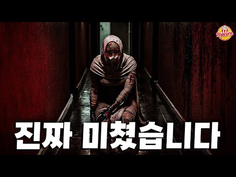 미쳐버린 전개와 소름끼치는 내용으로🔥 해외에서 난리난 미친 신작 좀비영화 【4K,결말포함】