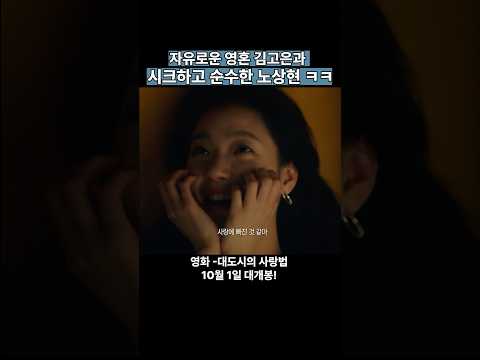 하반기 기대작 김고은 로맨스 영화 떴다 ㅋㅋ#대도시의사랑법