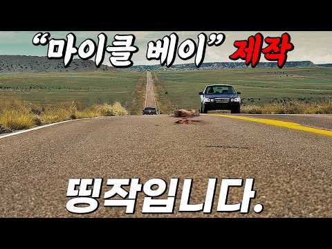 진짜 미쳤다. 다시 봐도.... 재밌다. 마이클 베이 제작. 레전드 2시간순삭 영화. [결말포함]