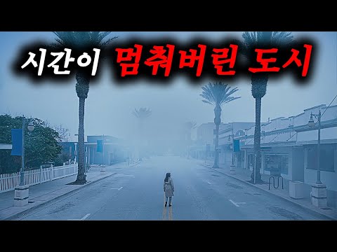 ≪ 사일런트 힐+러브 크래프트≫ 합친 분위기 미쳤습니다... [영화 스토리텔링]