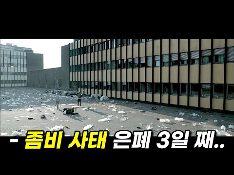 멸망 5초 전... 정부가 《좀비 바이러스》를 은폐하려고만 하면 벌어지는 일.. [영화리뷰 결말포함]